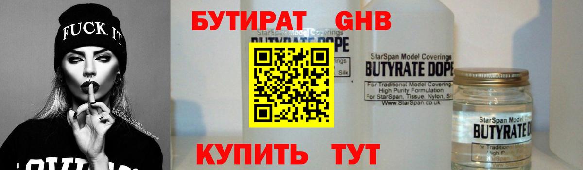 БУТИРАТ  Вход с VPN  Верхняя Пышма  БУТИРАТ жидкий экстази 