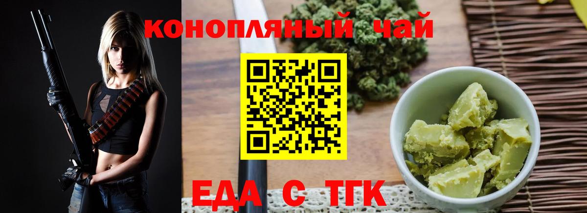 Еда ТГК конопля  Вход с VPN  Верхняя Пышма 