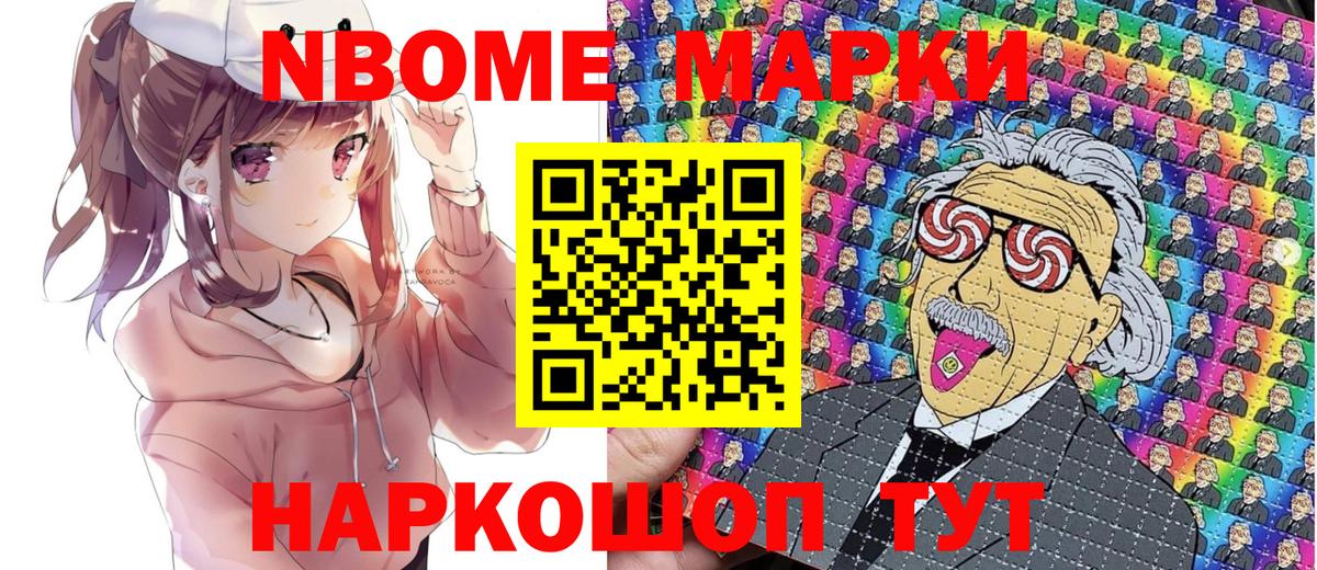 Марки 25I-NBOMe 1500мкг Верхняя Пышма